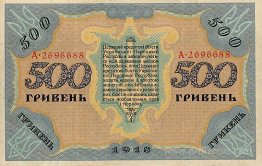 Design of five hundred hryvnias bill of the Ukrainian National R